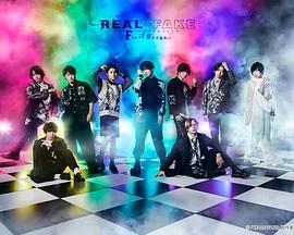 REAL⇔FAKE Final Stage(全集)